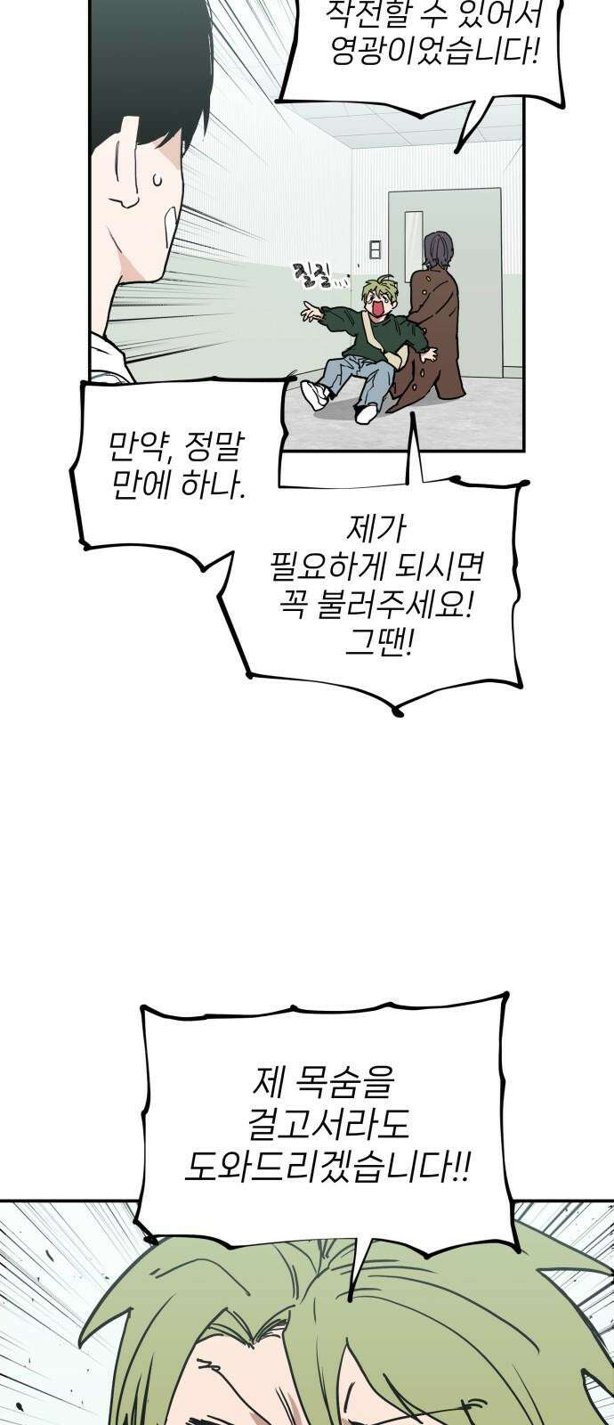킬디스럽! 34화 52