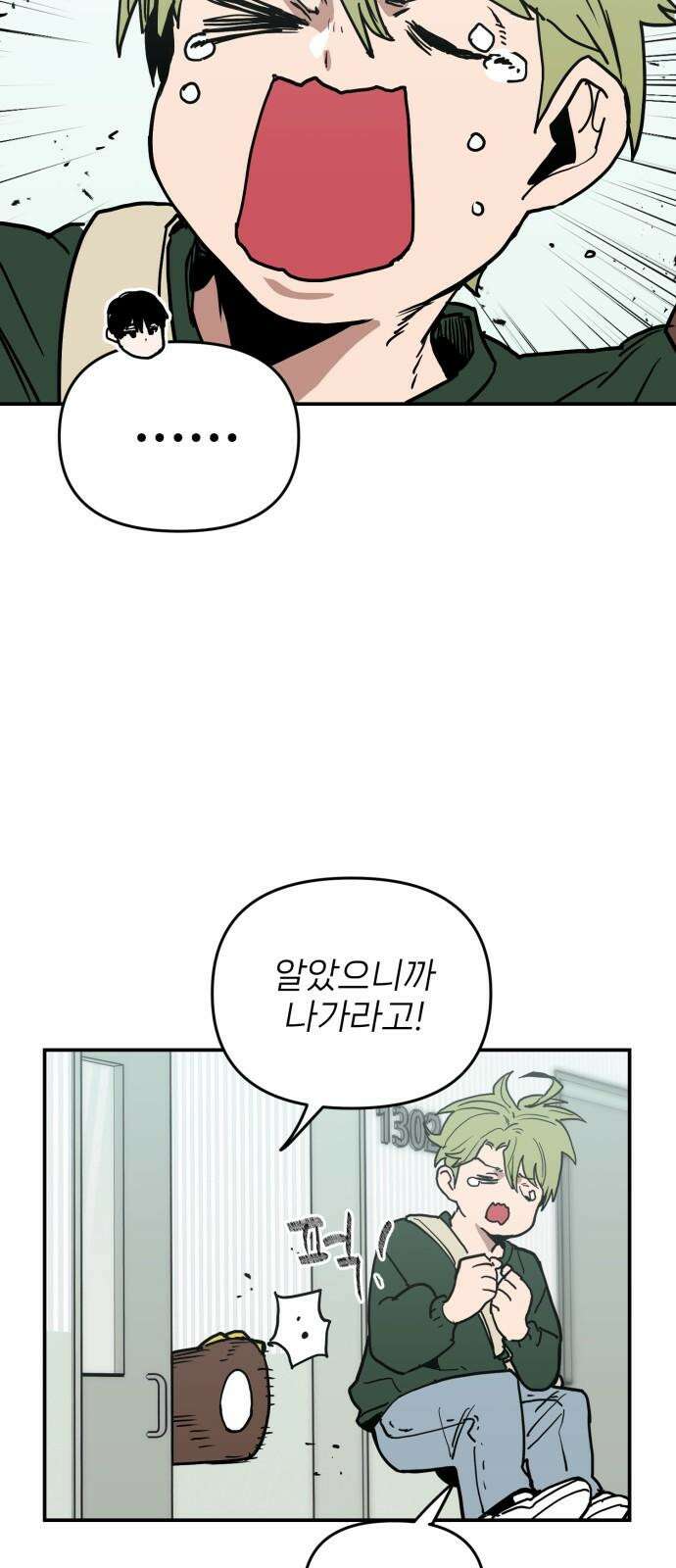 킬디스럽! 34화 53