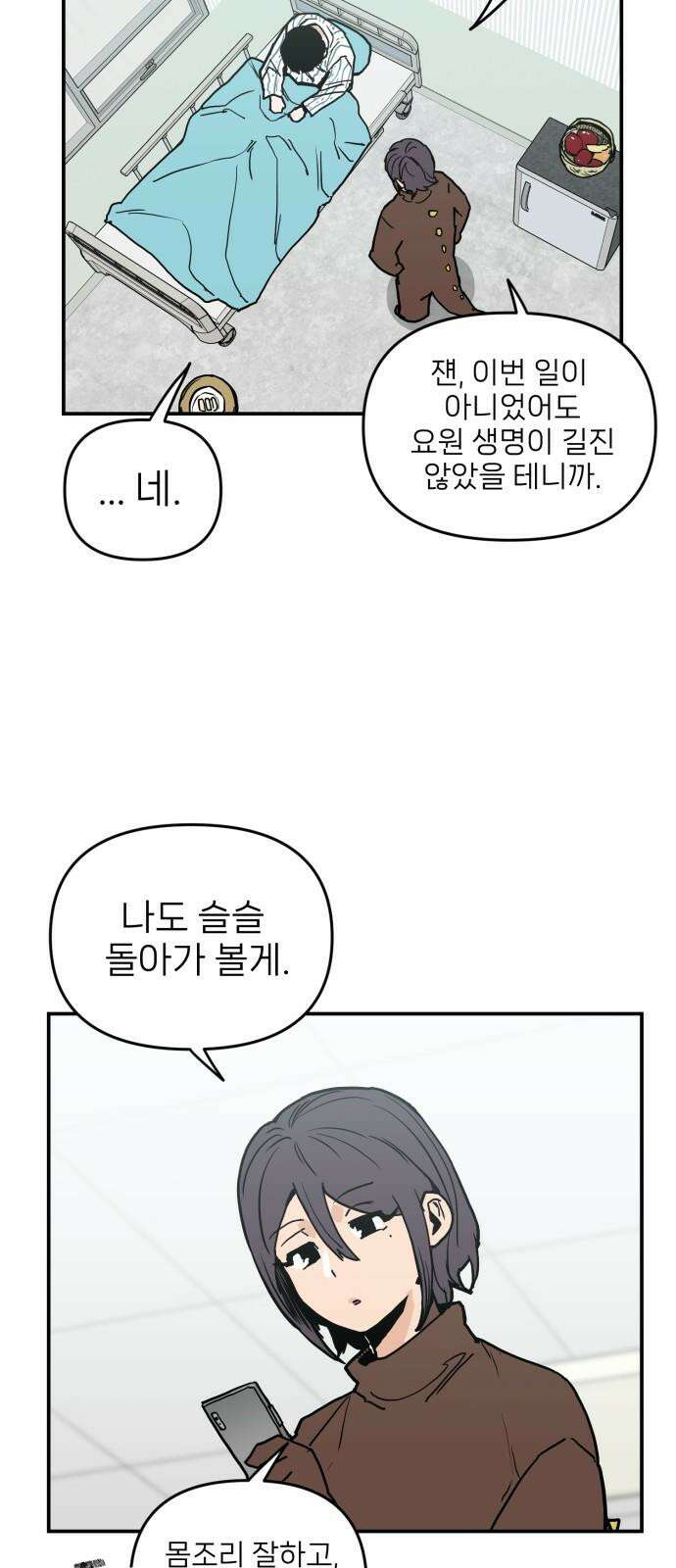 킬디스럽! 34화 55