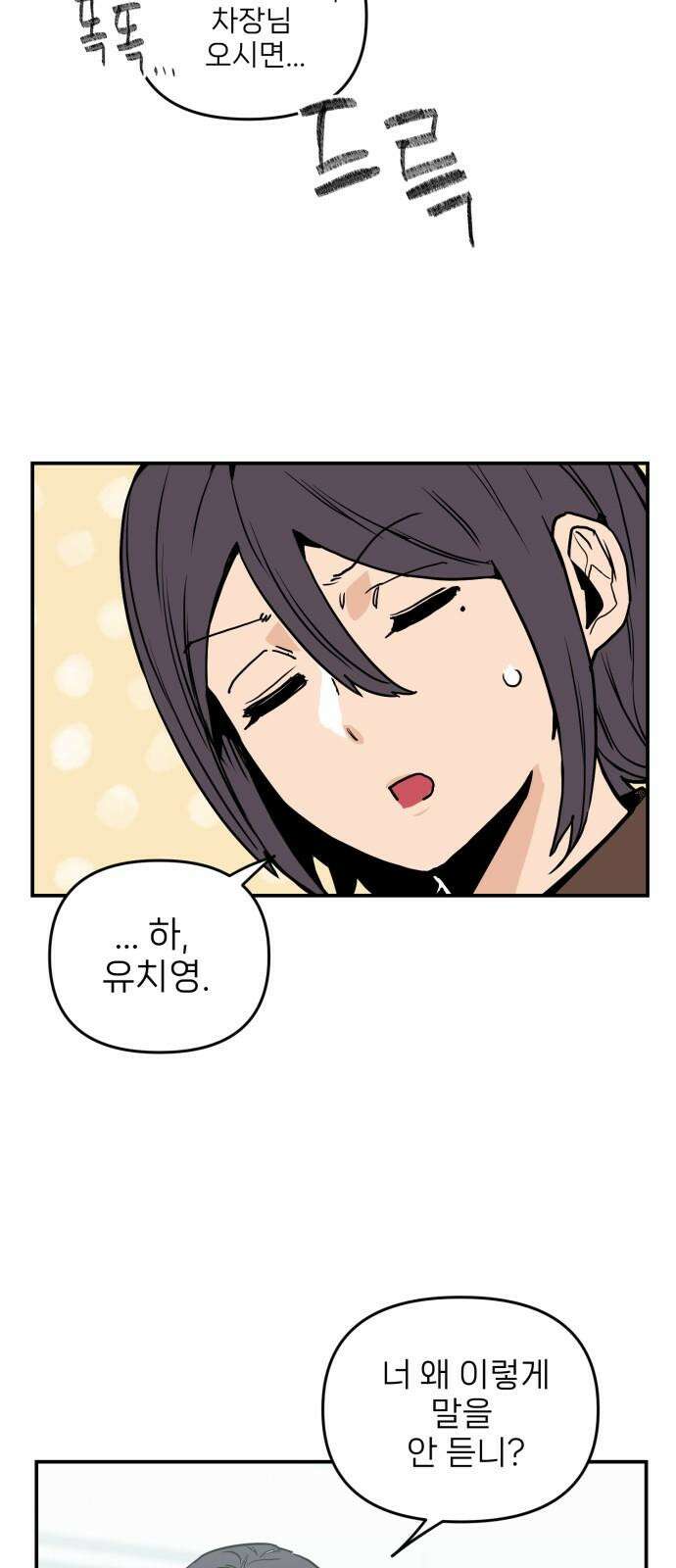 킬디스럽! 34화 56