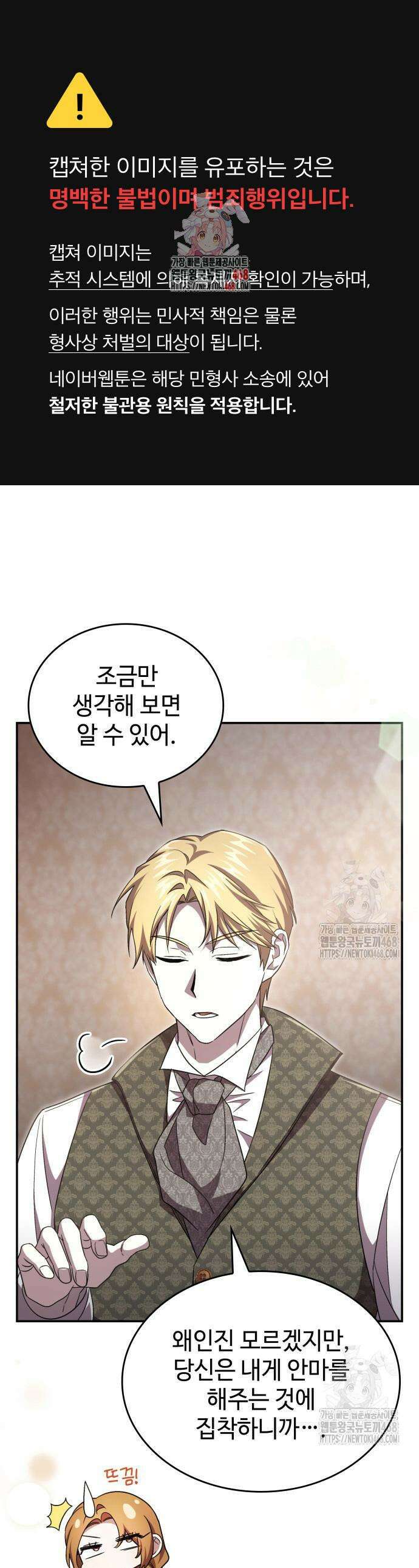목표는 위자료입니다 23화 1