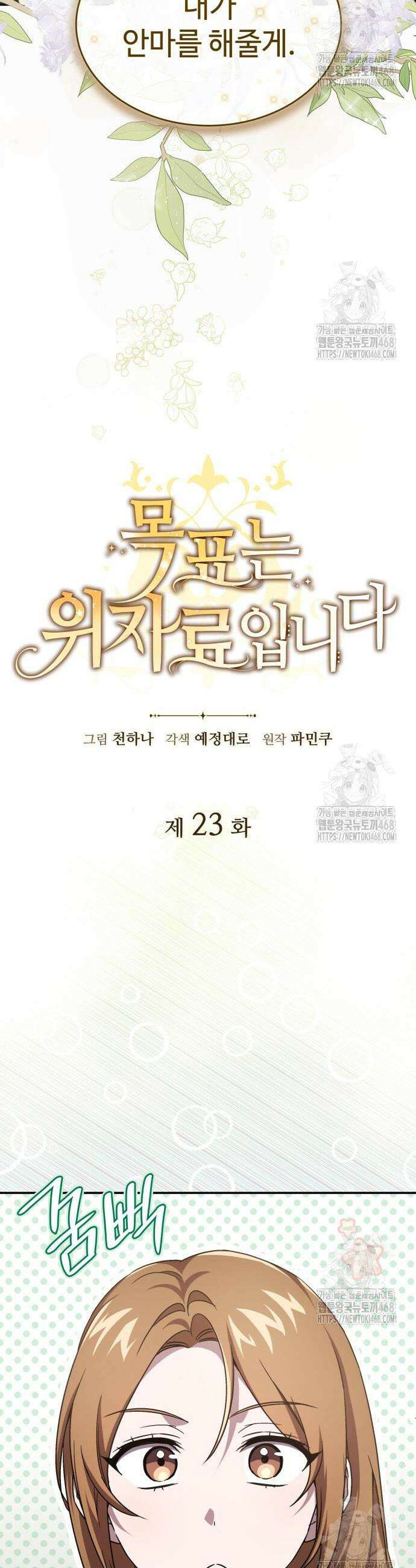 목표는 위자료입니다 23화 3
