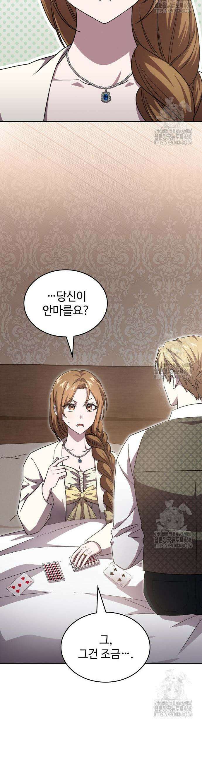 목표는 위자료입니다 23화 4