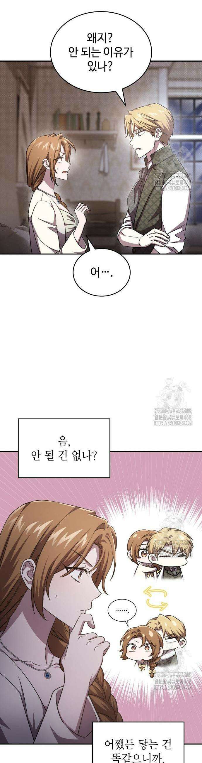 목표는 위자료입니다 23화 5