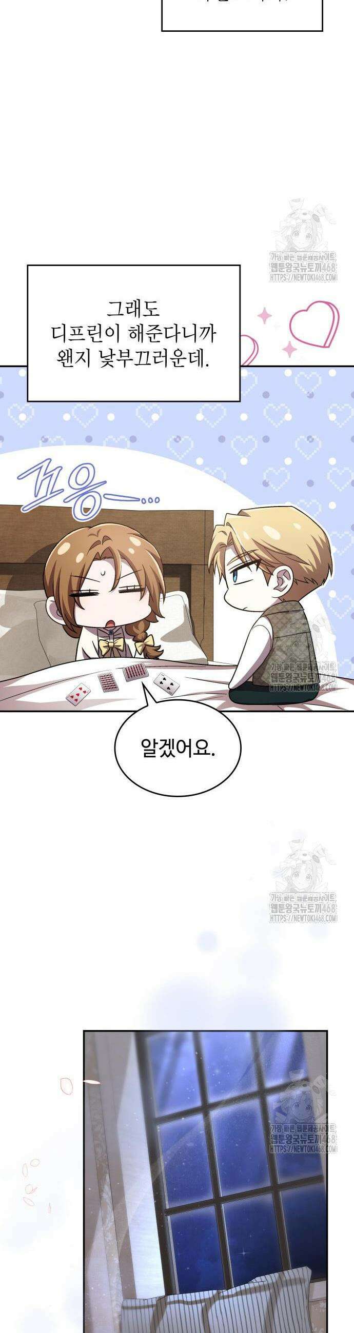 목표는 위자료입니다 23화 6