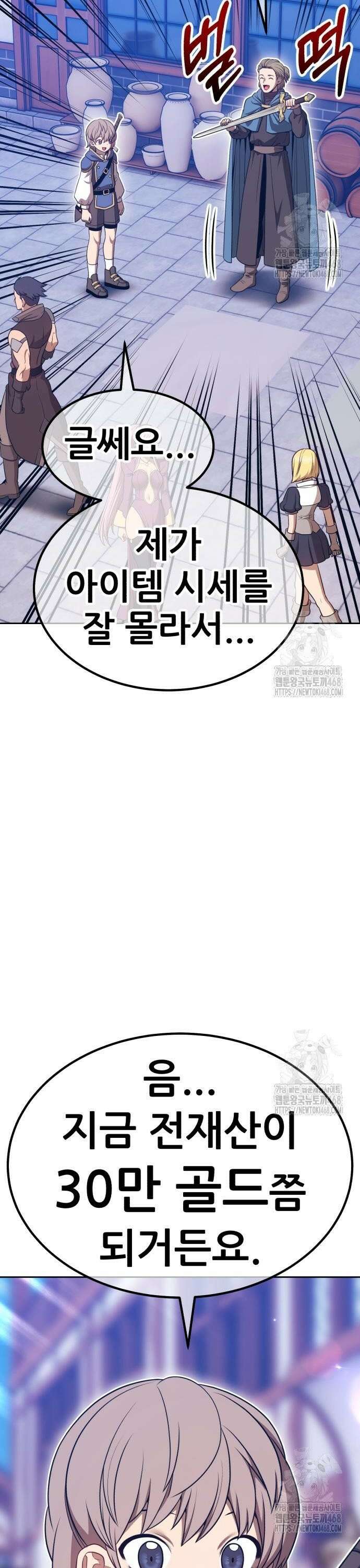 99강화나무몽둥이 2부 63화． 사기꾼 (1) 10