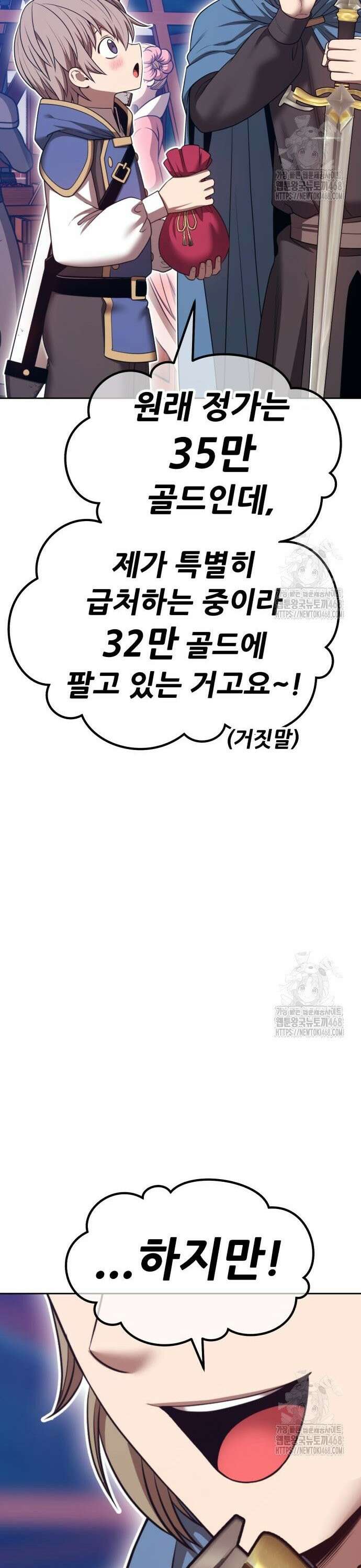 99강화나무몽둥이 2부 63화． 사기꾼 (1) 15