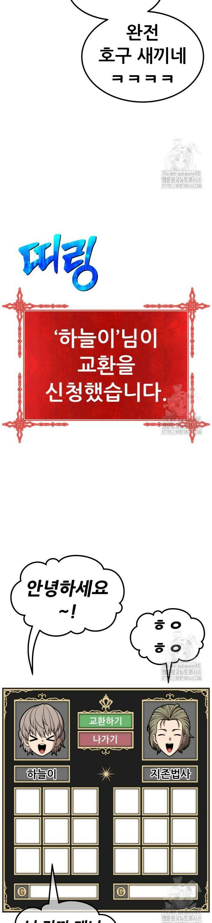 99강화나무몽둥이 2부 63화． 사기꾼 (1) 19