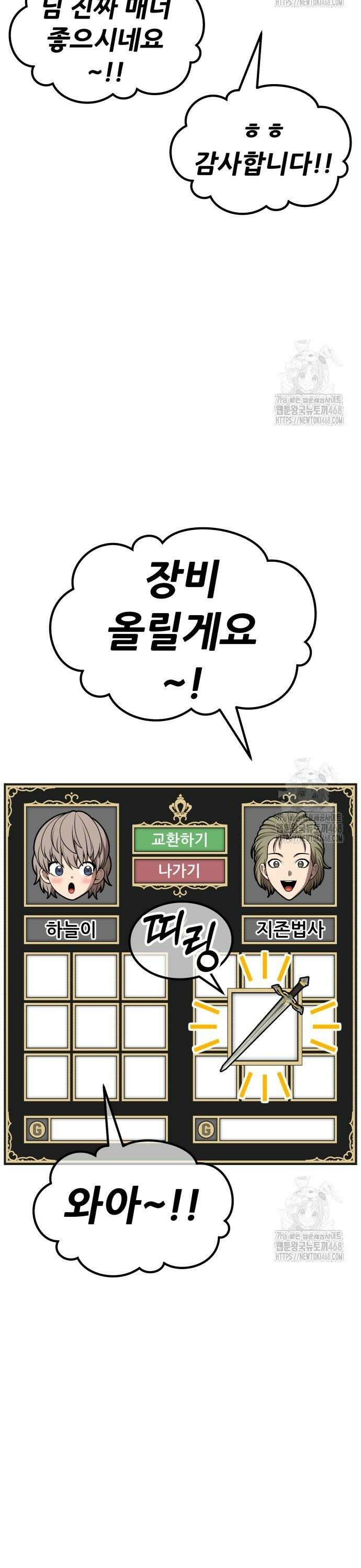 99강화나무몽둥이 2부 63화． 사기꾼 (1) 20