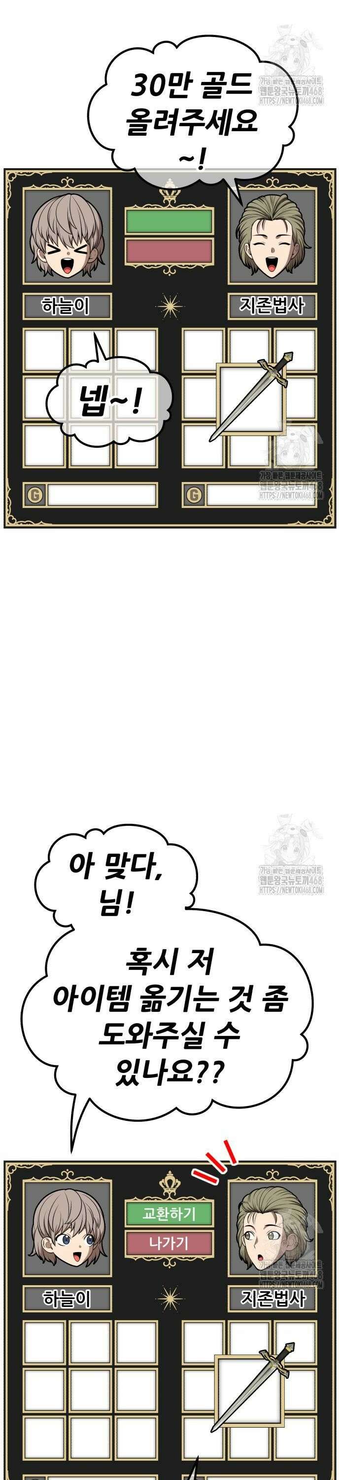 99강화나무몽둥이 2부 63화． 사기꾼 (1) 21
