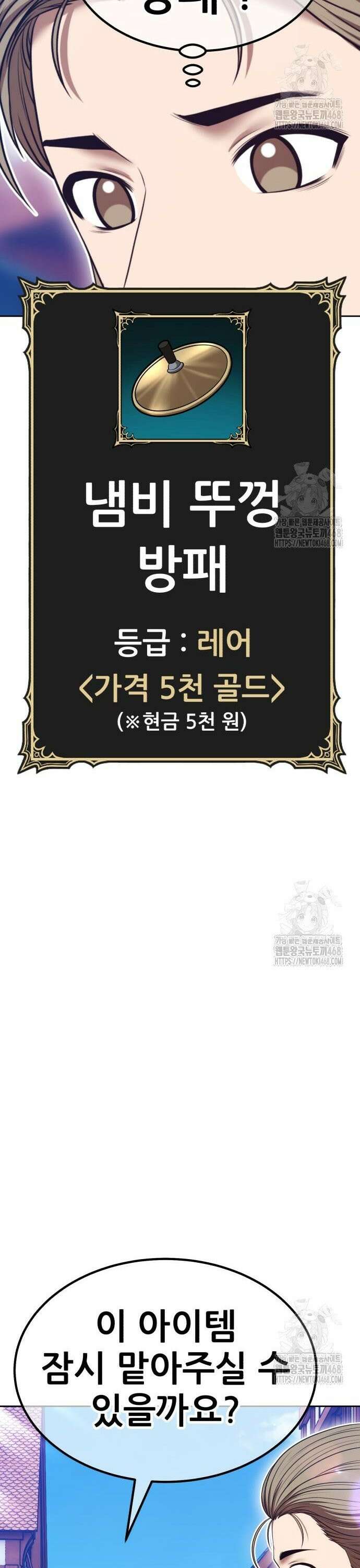 99강화나무몽둥이 2부 63화． 사기꾼 (1) 23