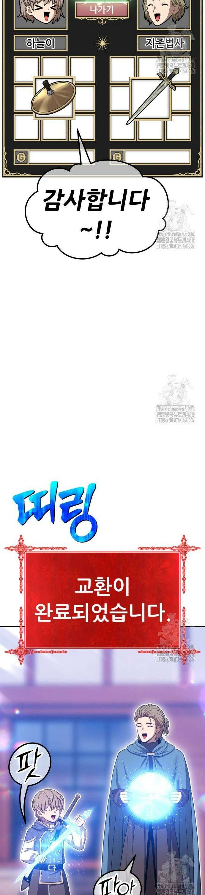 99강화나무몽둥이 2부 63화． 사기꾼 (1) 27