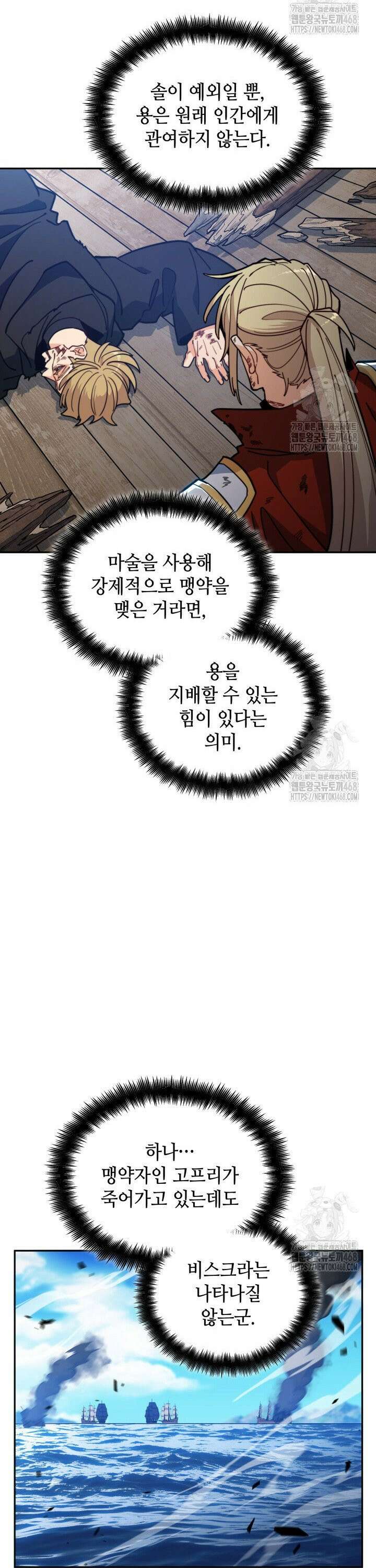 백룡공작 팬드래건 130화 6