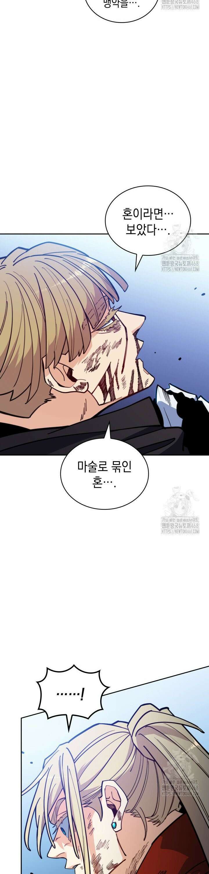 백룡공작 팬드래건 130화 8