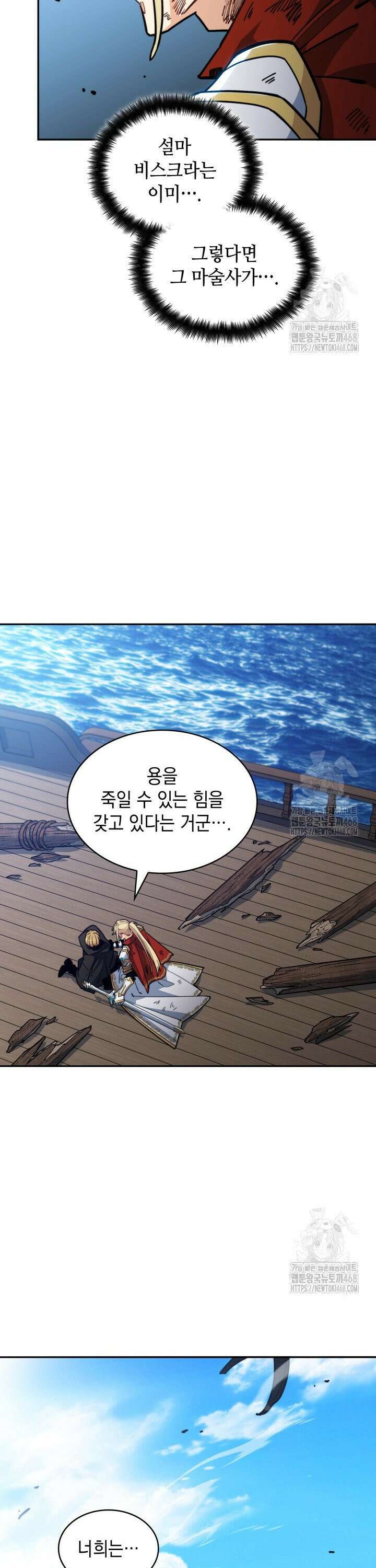 백룡공작 팬드래건 130화 9