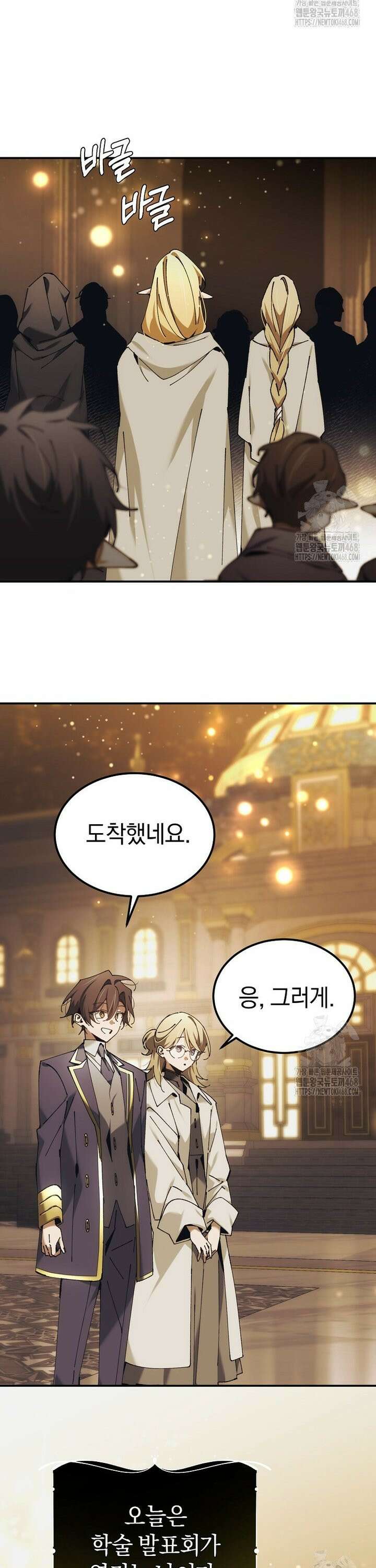 마법학교 앞점멸 천재가 되었다 51화 2
