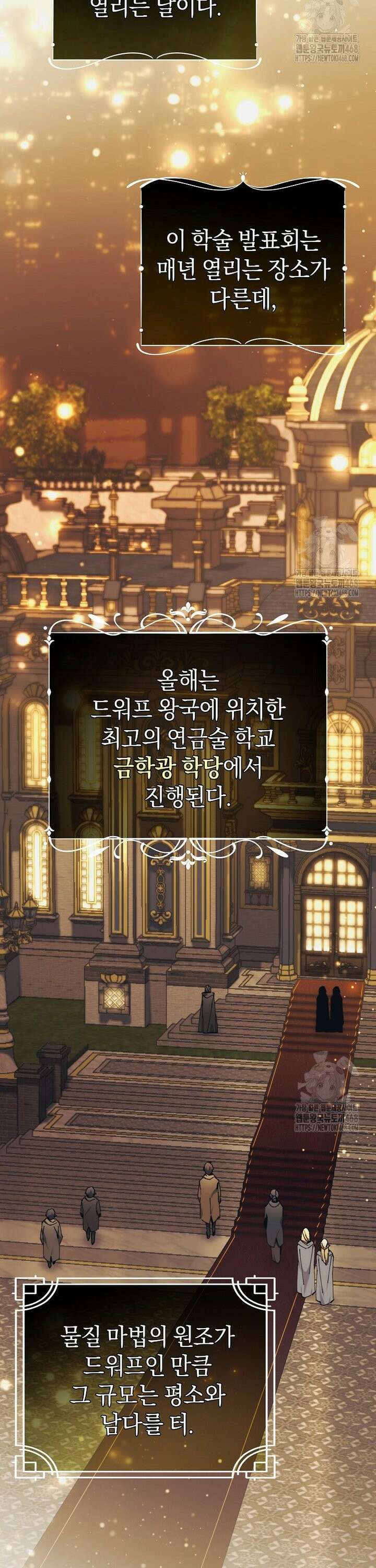 마법학교 앞점멸 천재가 되었다 51화 3