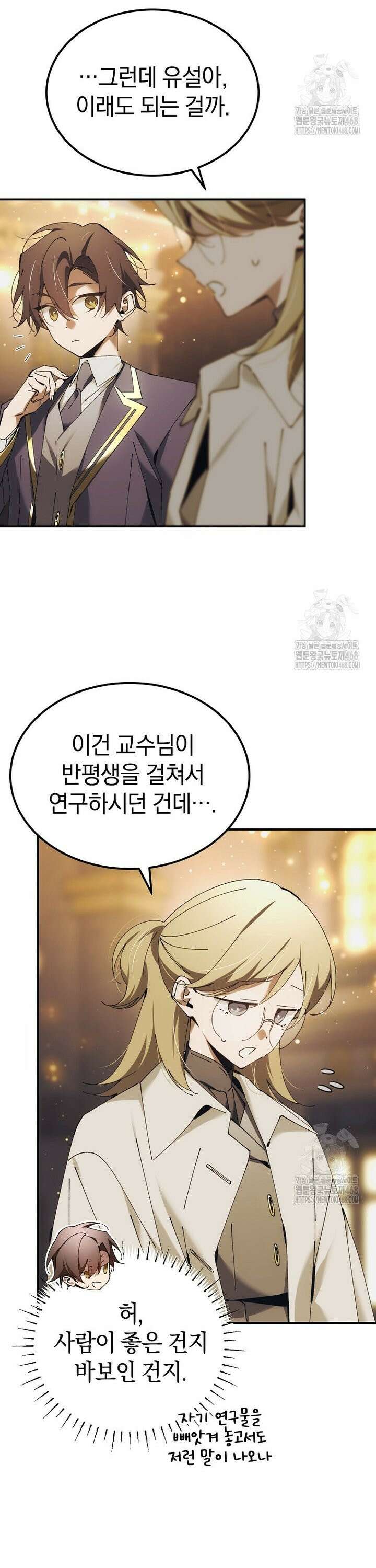 마법학교 앞점멸 천재가 되었다 51화 5