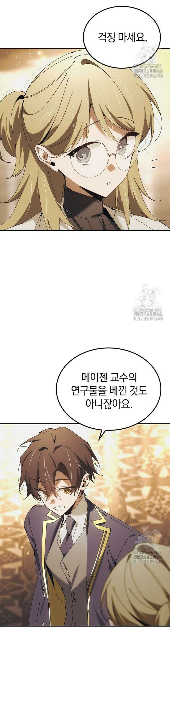 마법학교 앞점멸 천재가 되었다 51화 6