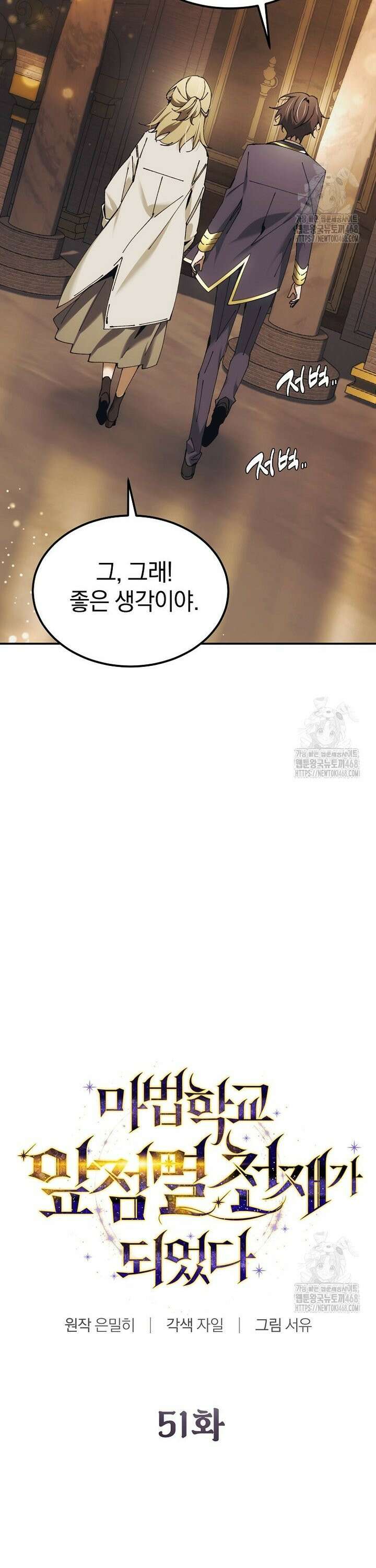 마법학교 앞점멸 천재가 되었다 51화 8
