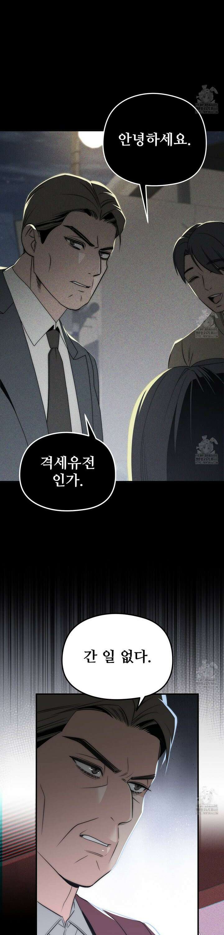 짐승의 낙원 24화 5