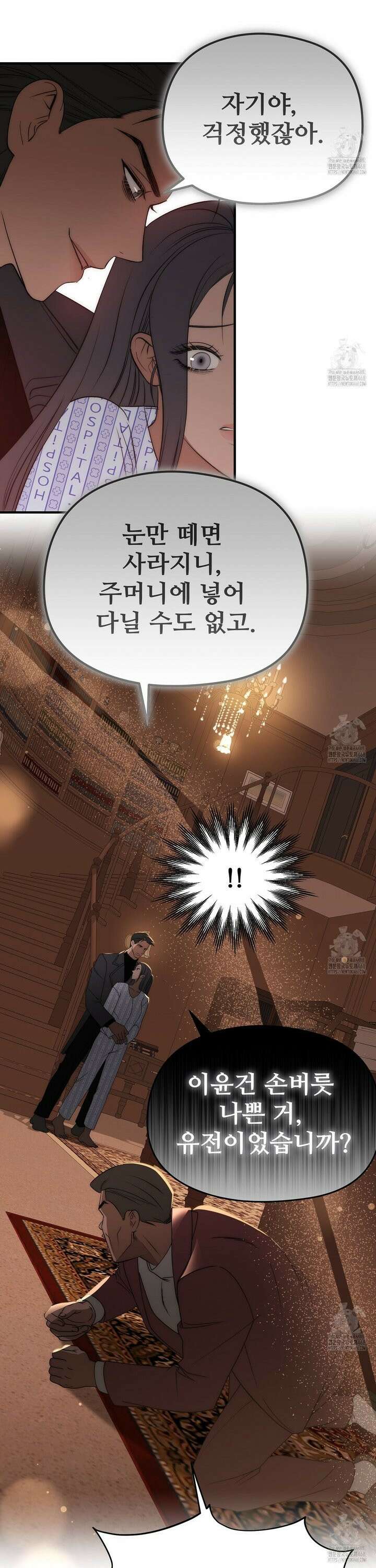 짐승의 낙원 24화 9