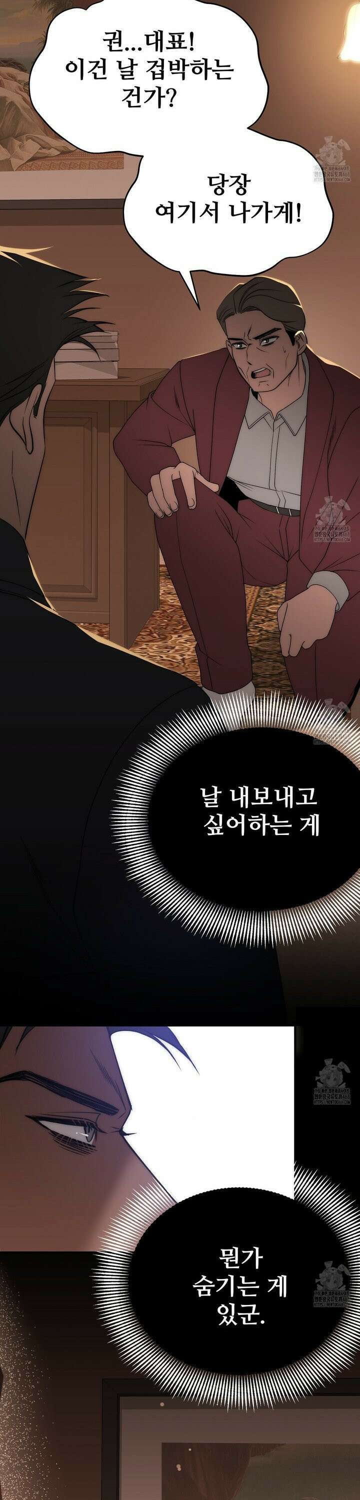 짐승의 낙원 24화 11