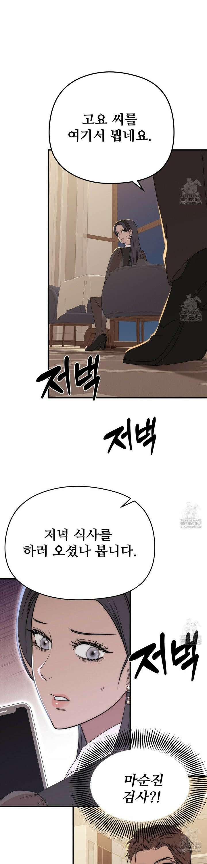 짐승의 낙원 24화 25