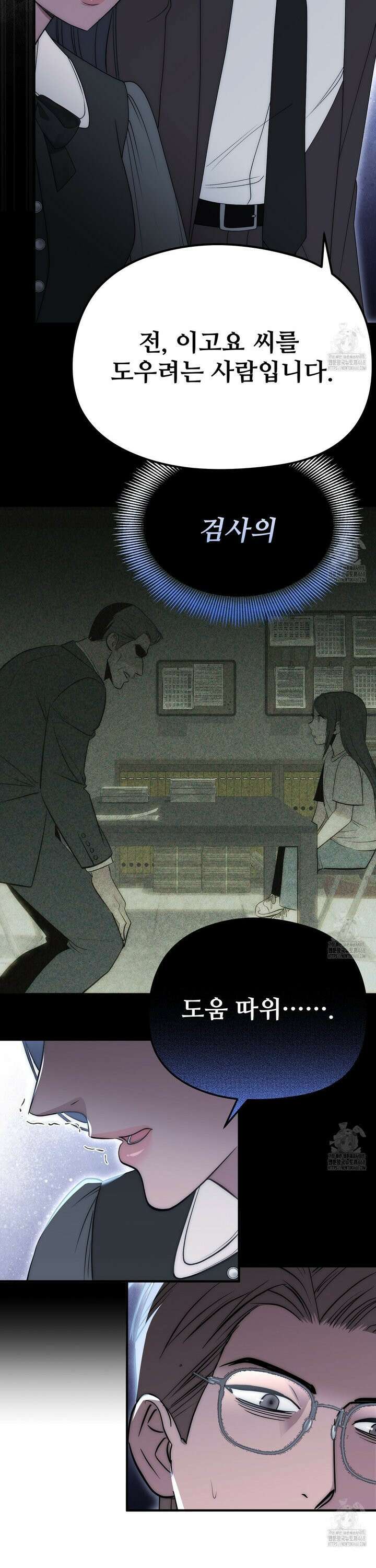 짐승의 낙원 24화 28
