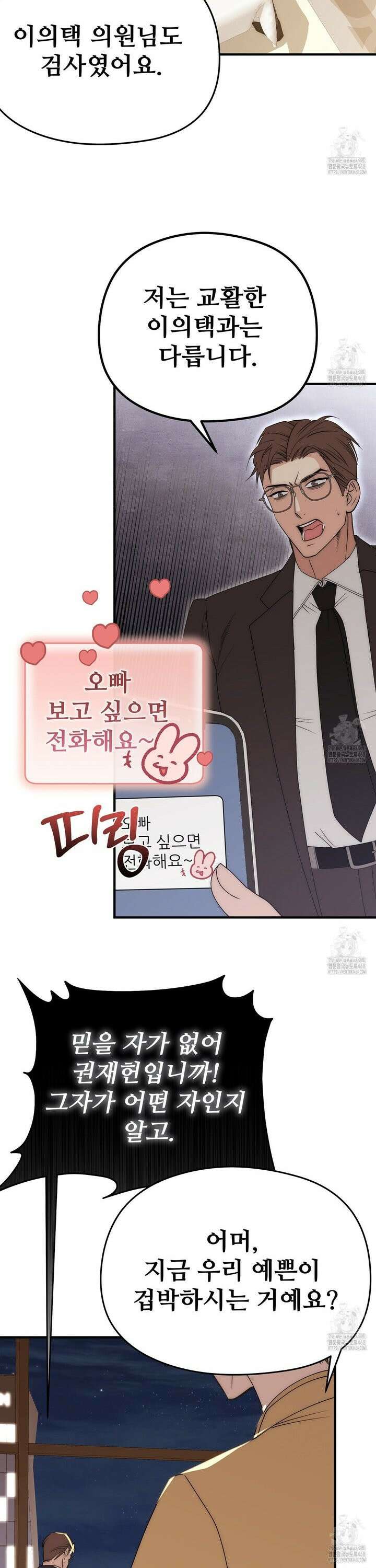짐승의 낙원 24화 30