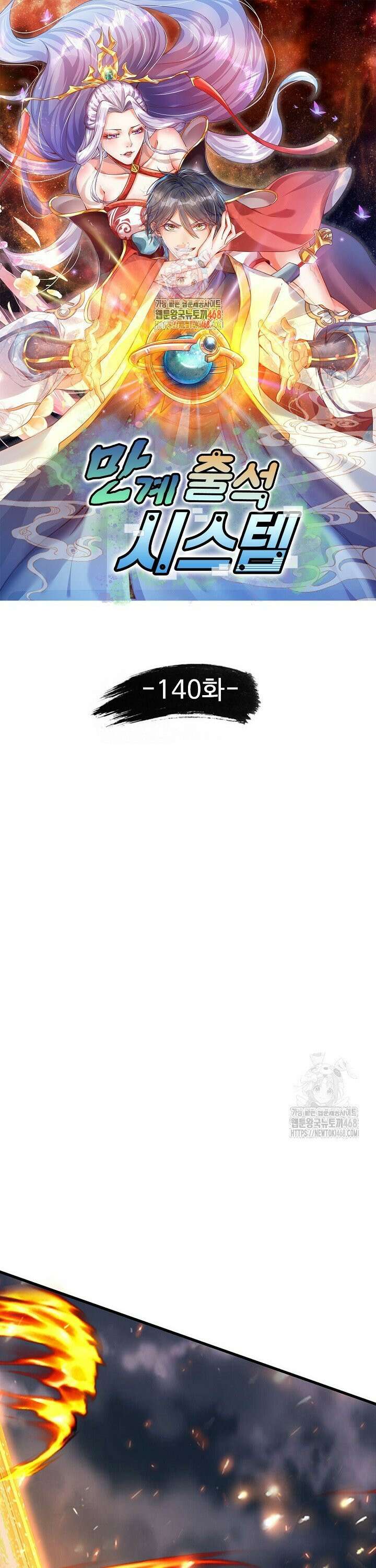 만계 출석 시스템 140화 1