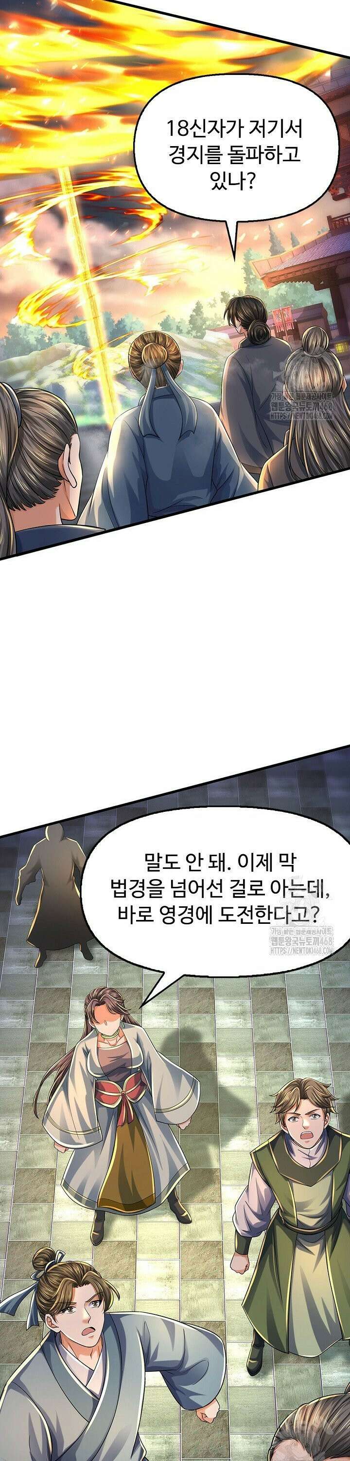 만계 출석 시스템 140화 4