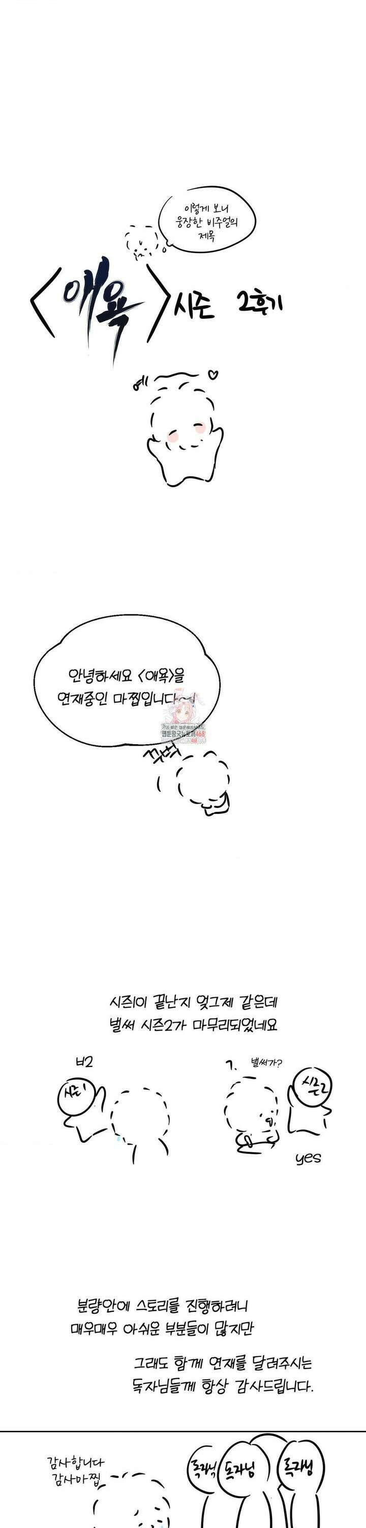 애욕 [시즌2 후기] 1