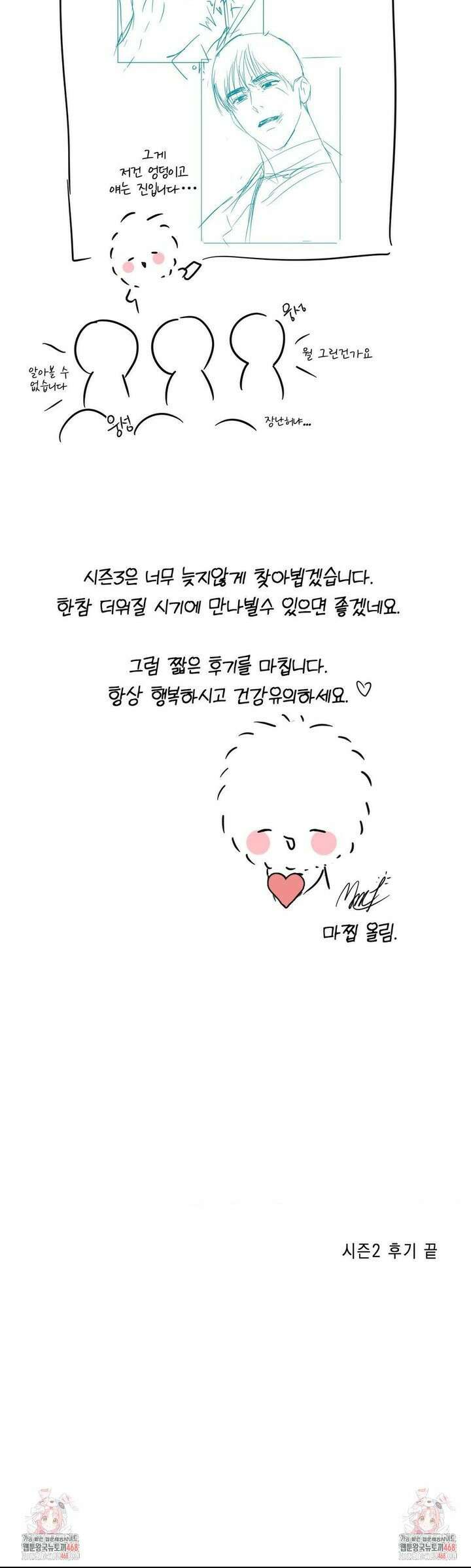 애욕 [시즌2 후기] 3