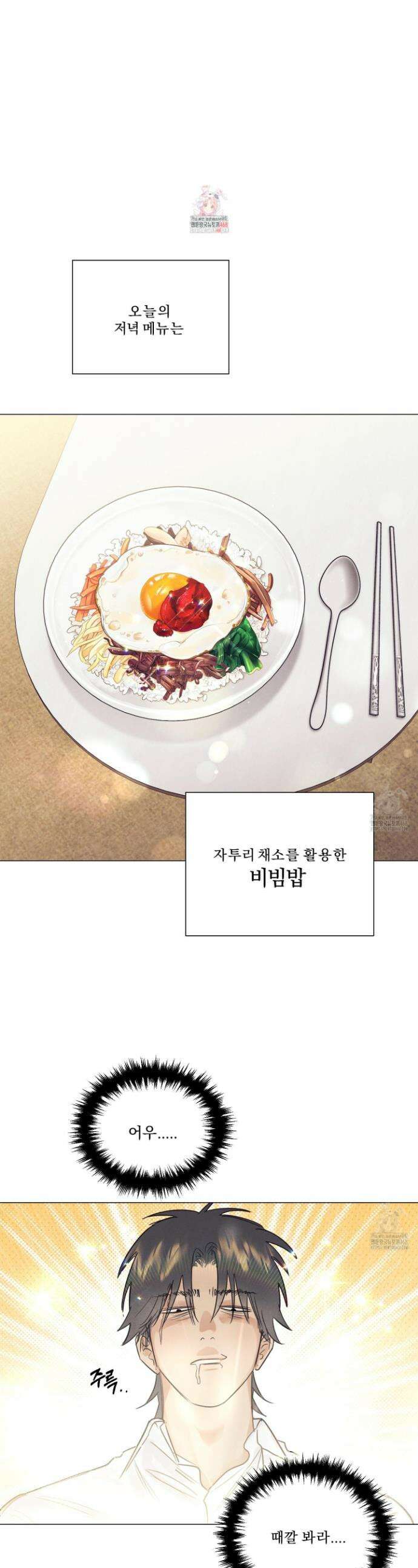 식후경 9화 1