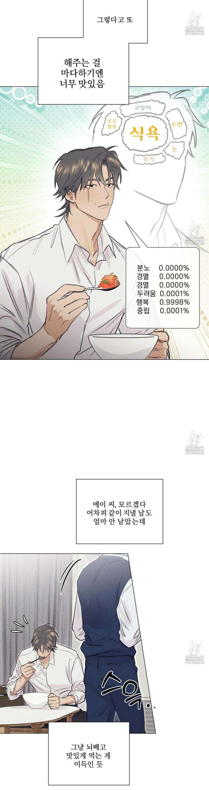 식후경 9화 6