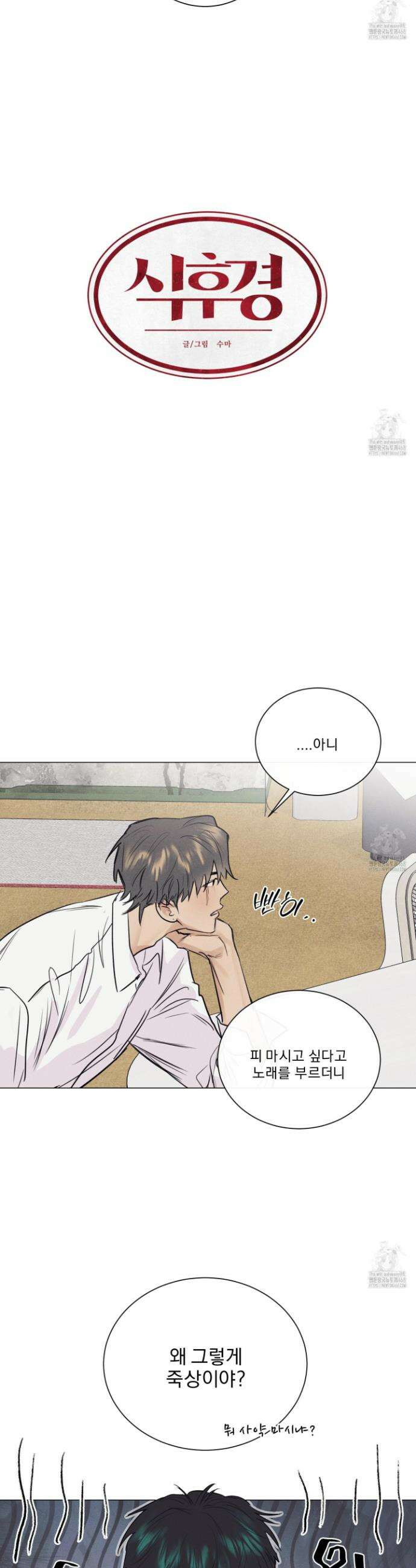 식후경 9화 10