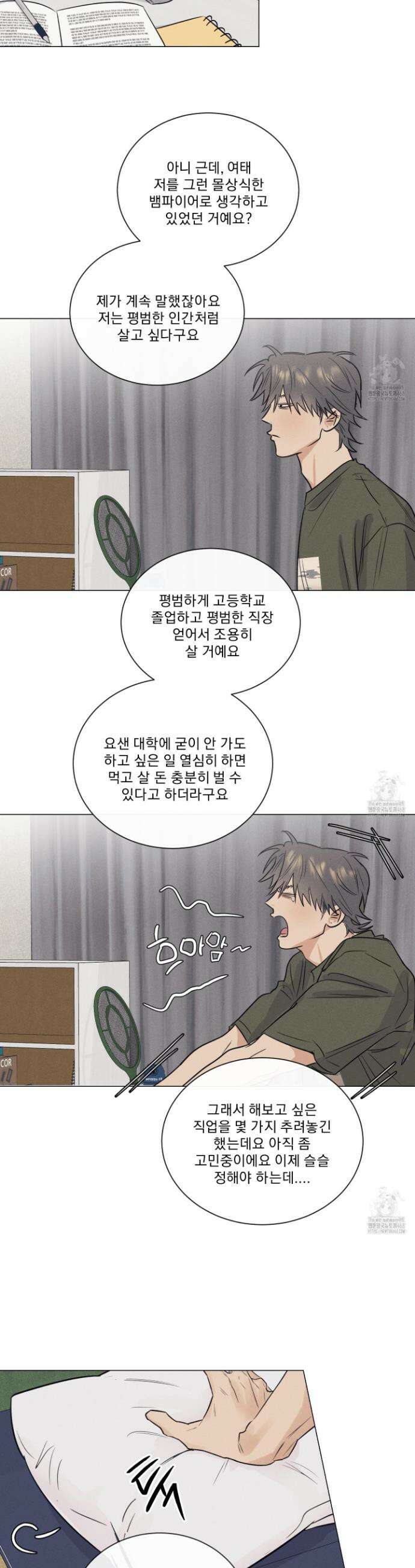 식후경 9화 31
