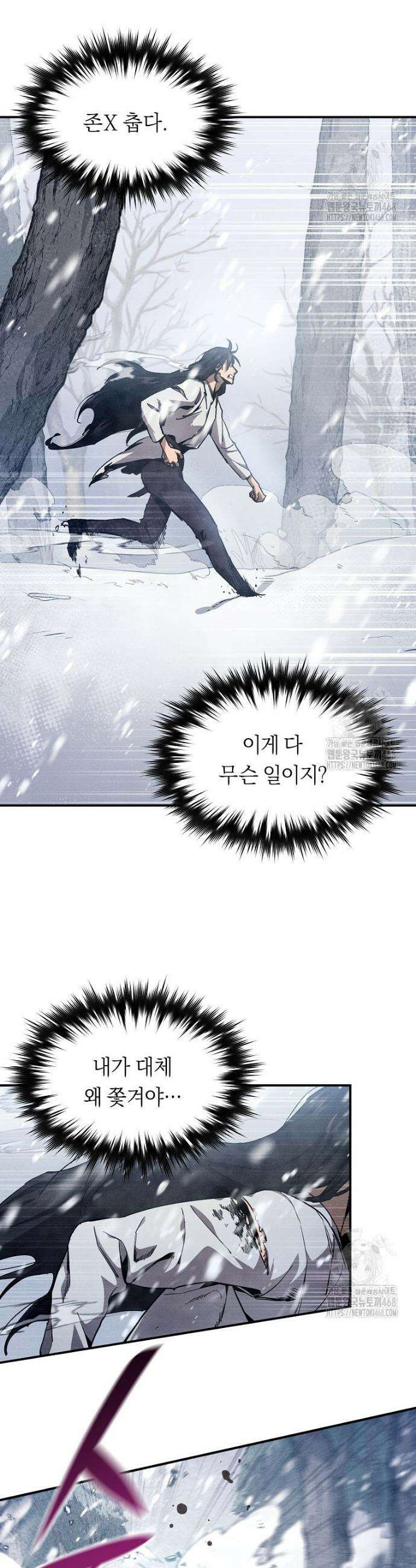 무신의 후계자가 되었다 1화 4