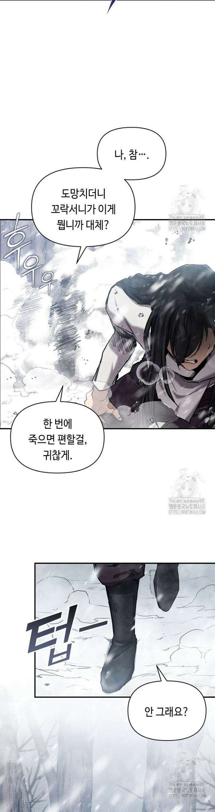 무신의 후계자가 되었다 1화 7