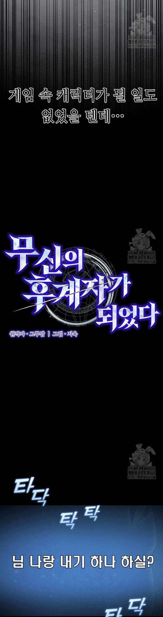 무신의 후계자가 되었다 1화 10