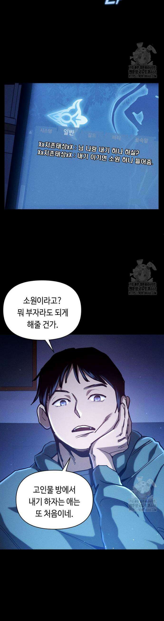 무신의 후계자가 되었다 1화 11