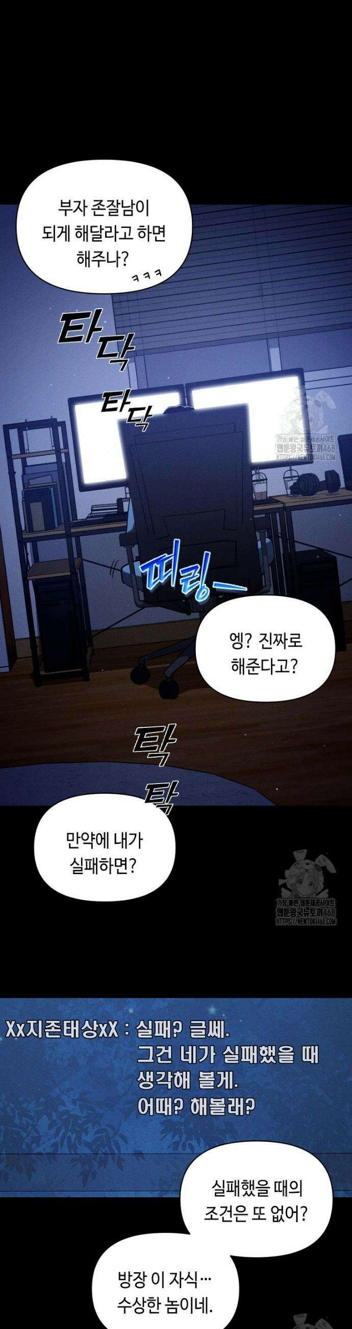 무신의 후계자가 되었다 1화 23
