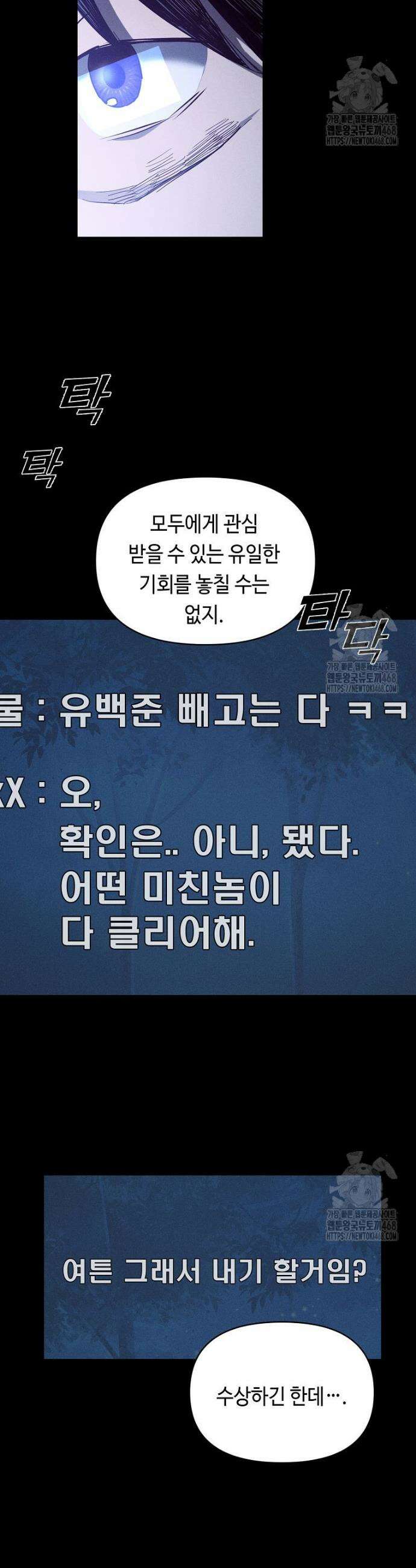 무신의 후계자가 되었다 1화 25