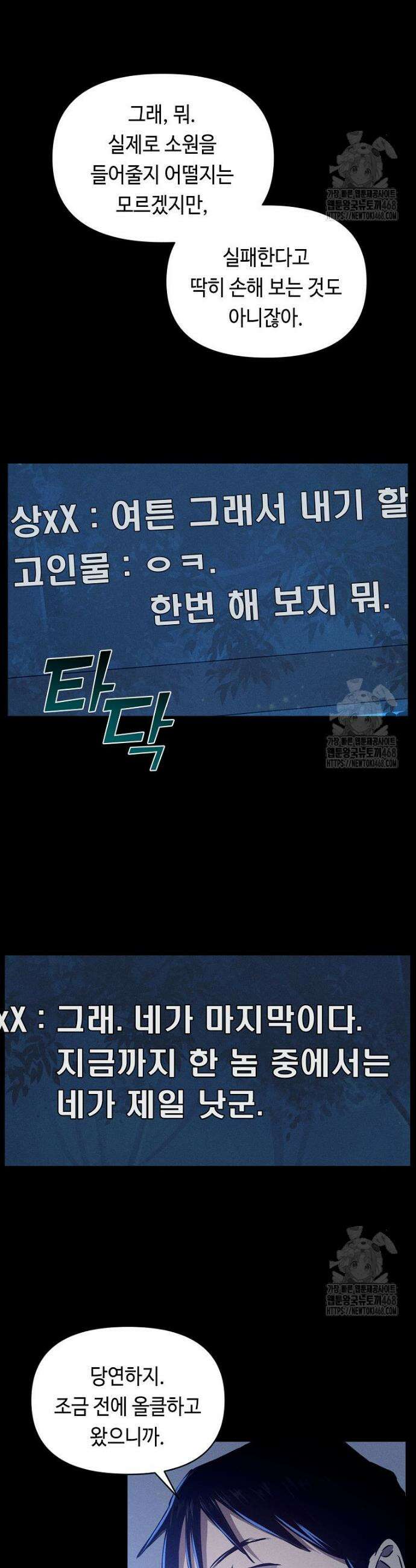 무신의 후계자가 되었다 1화 26