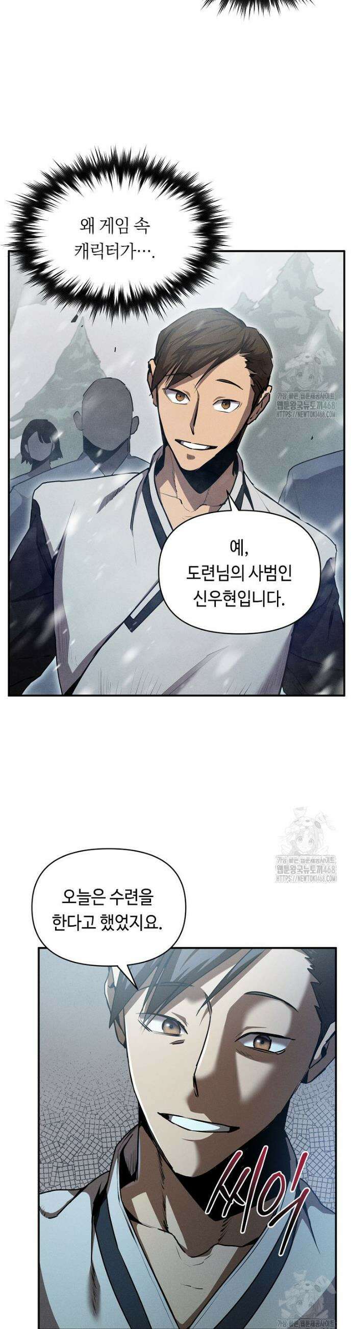 무신의 후계자가 되었다 1화 37
