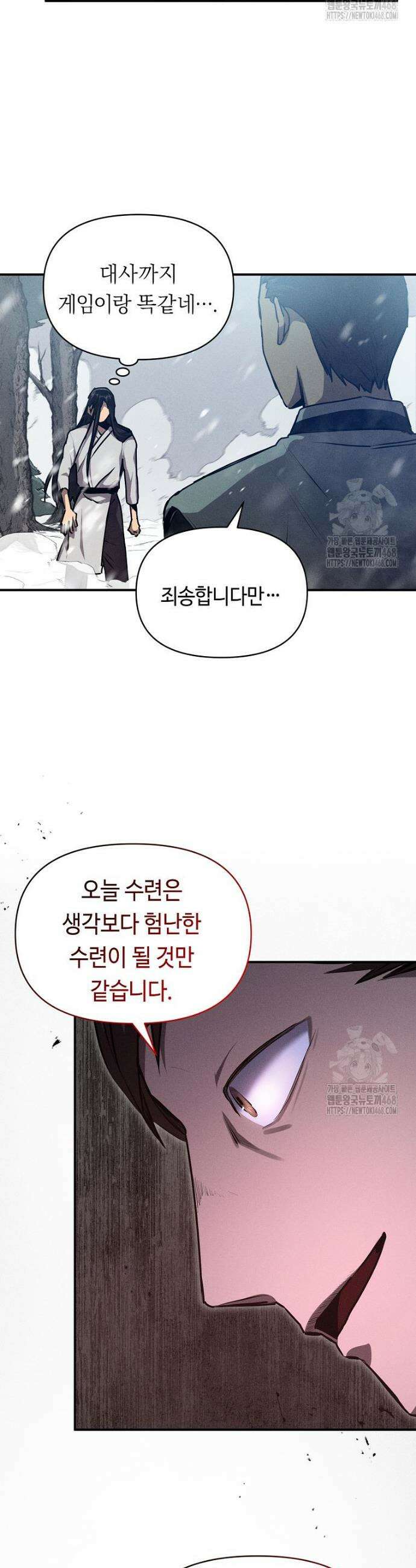 무신의 후계자가 되었다 1화 38