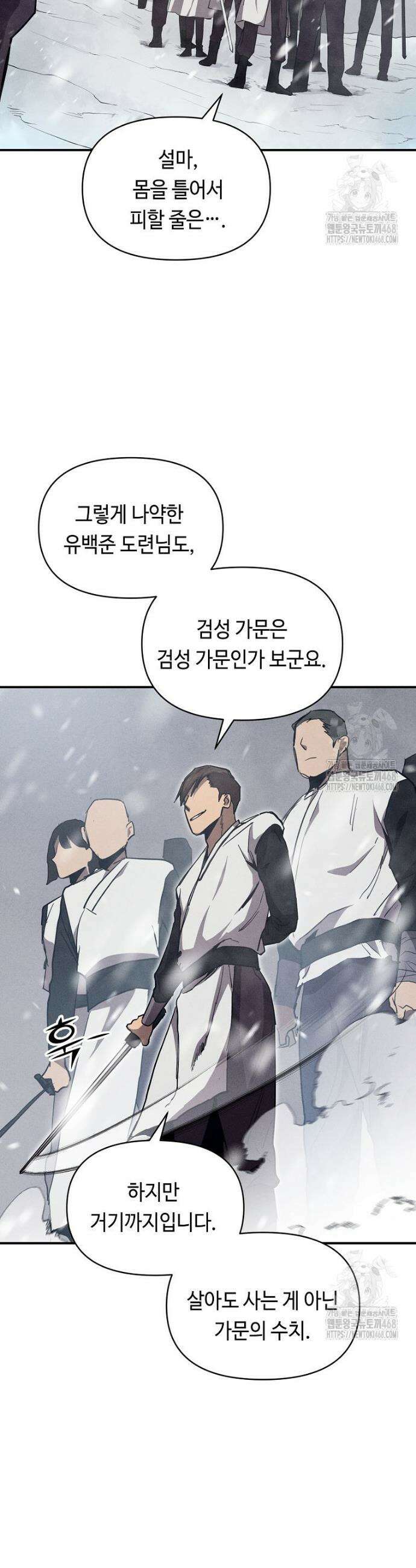 무신의 후계자가 되었다 1화 41