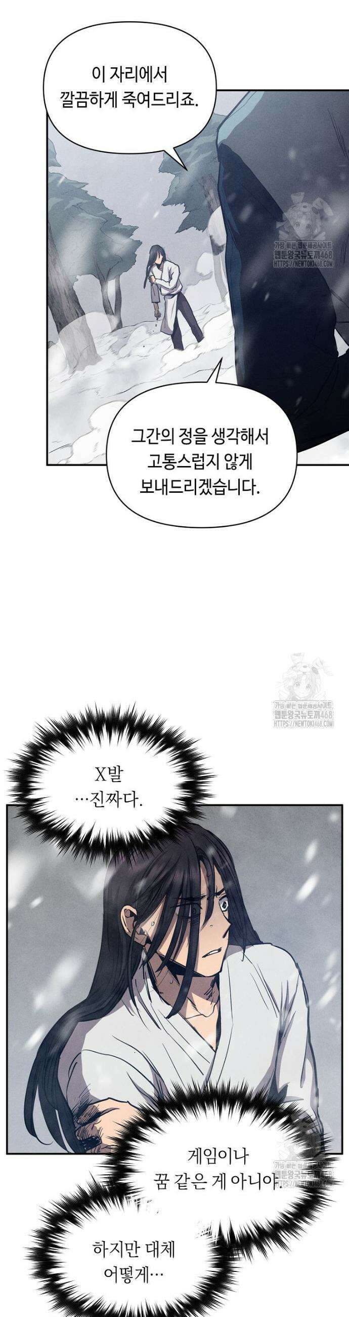 무신의 후계자가 되었다 1화 42