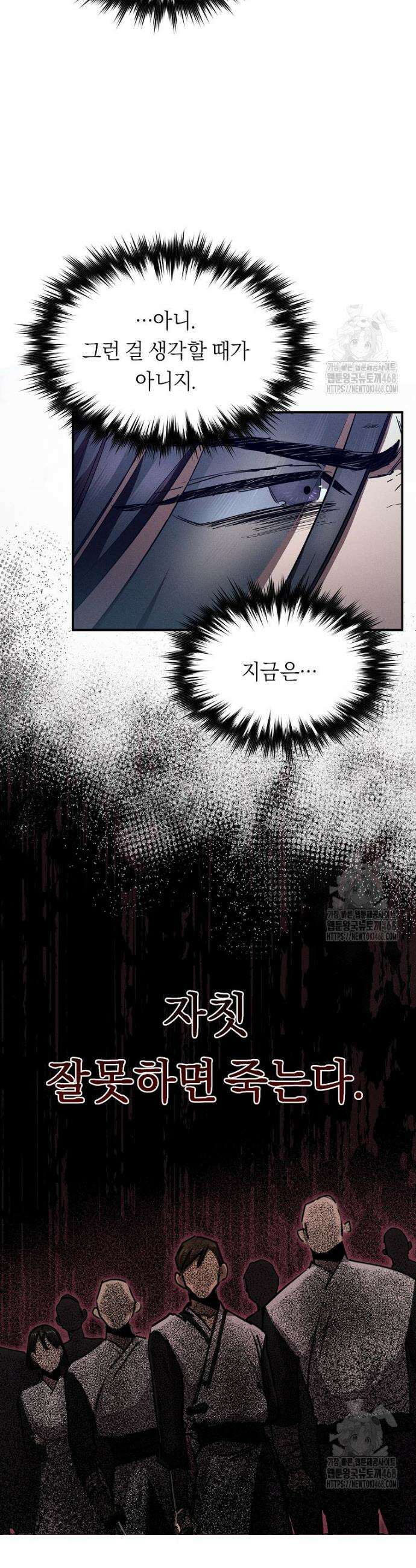 무신의 후계자가 되었다 1화 43